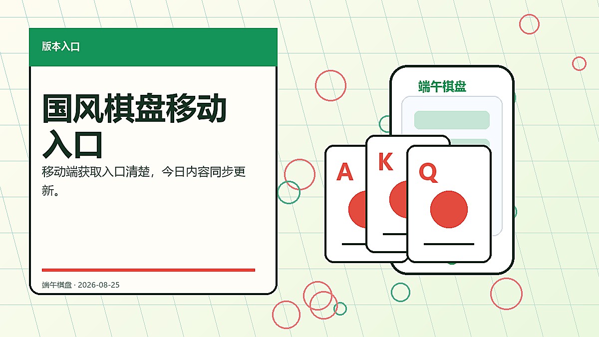端午棋盘 国风棋盘移动入口轮播图